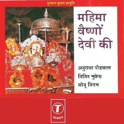 Mahima Vaishno Devi Ki (Vol. 1) Sonu Nigam MP3 Download